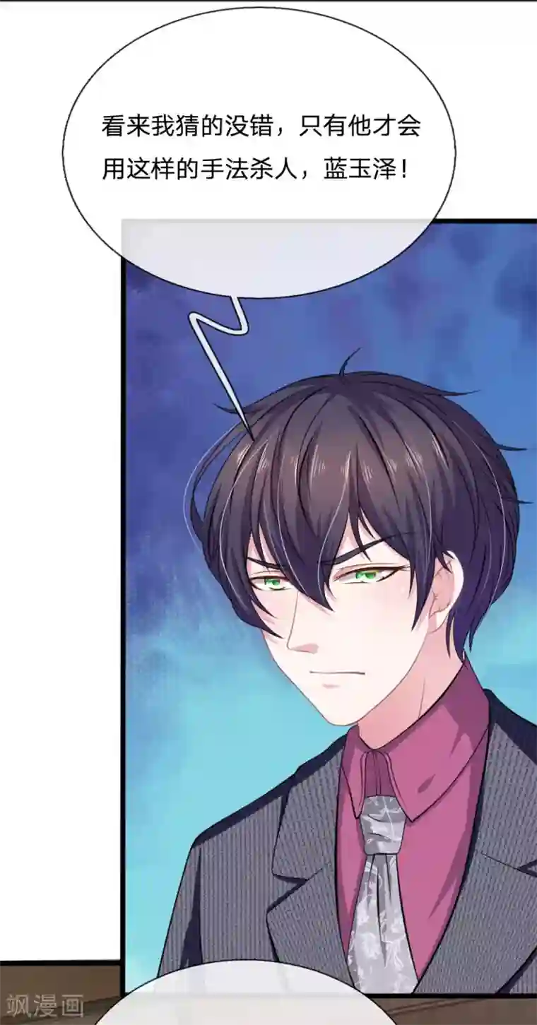 血族前男友：甜美的咬痕第104话 你去死吧！