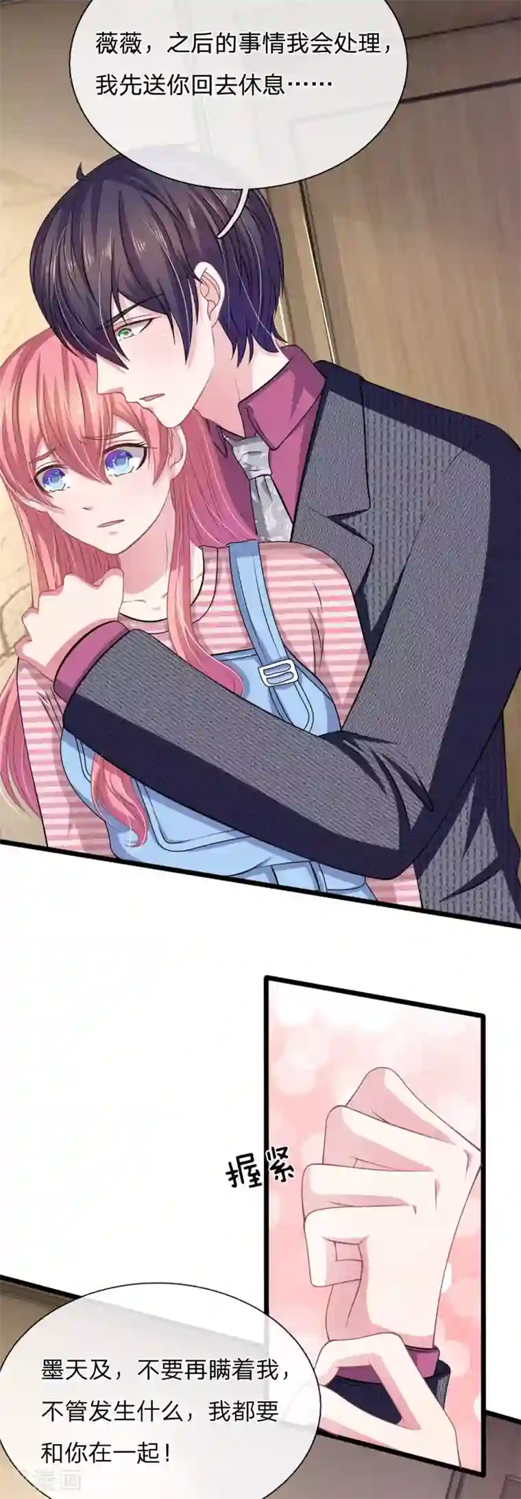 血族前男友：甜美的咬痕第104话 你去死吧！