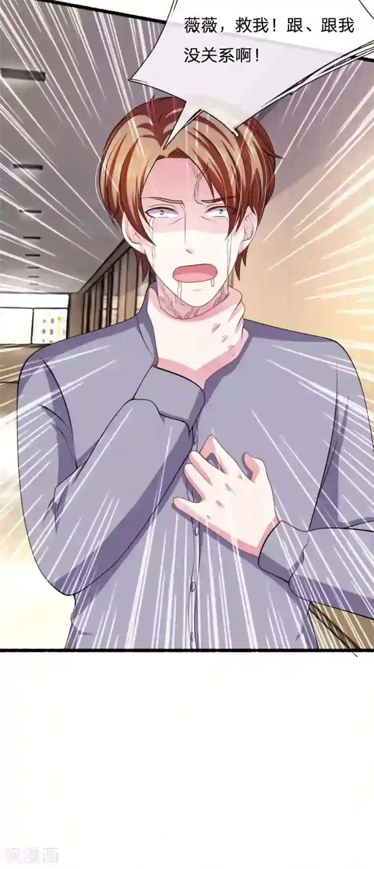 血族前男友：甜美的咬痕第104话 你去死吧！