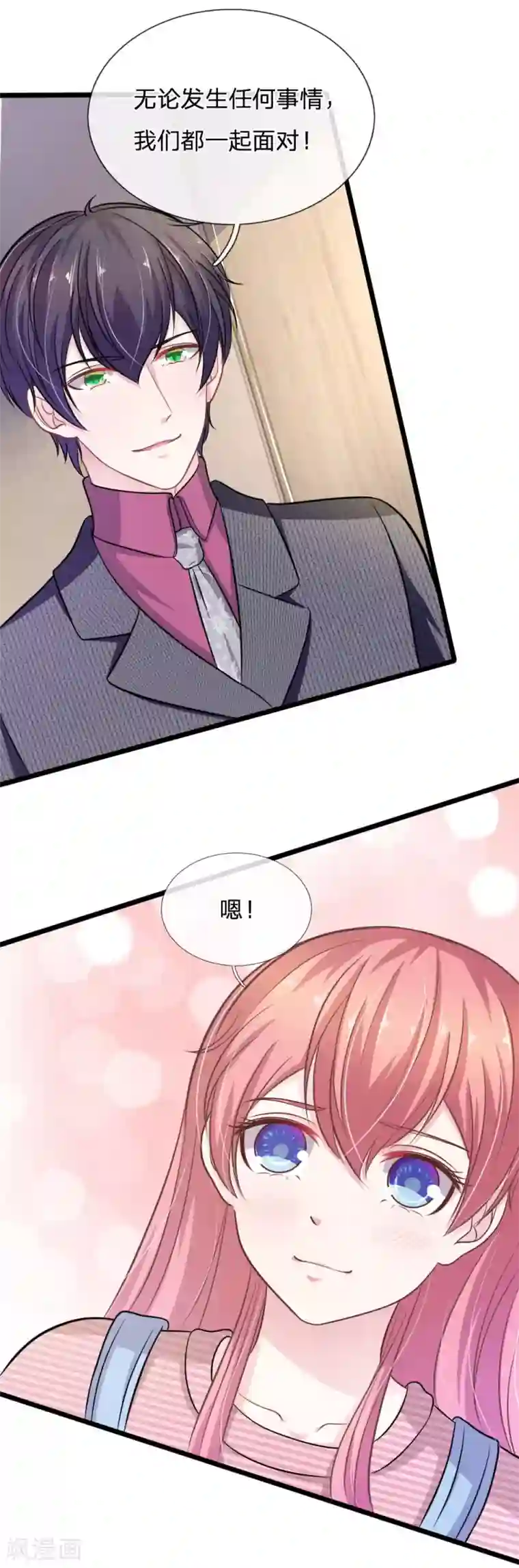 血族前男友：甜美的咬痕第105话 不要丢下我！