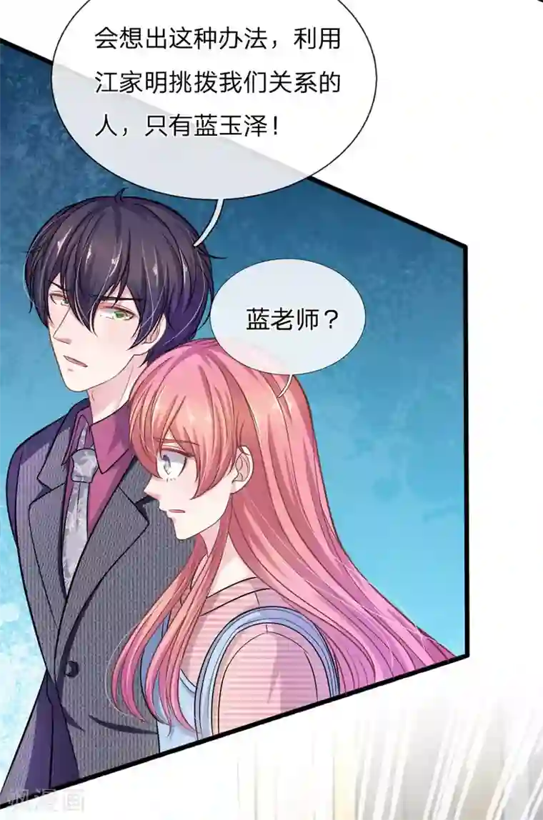 血族前男友：甜美的咬痕第105话 不要丢下我！