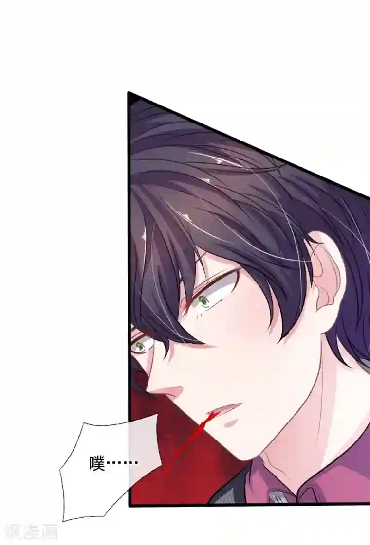 血族前男友：甜美的咬痕第105话 不要丢下我！