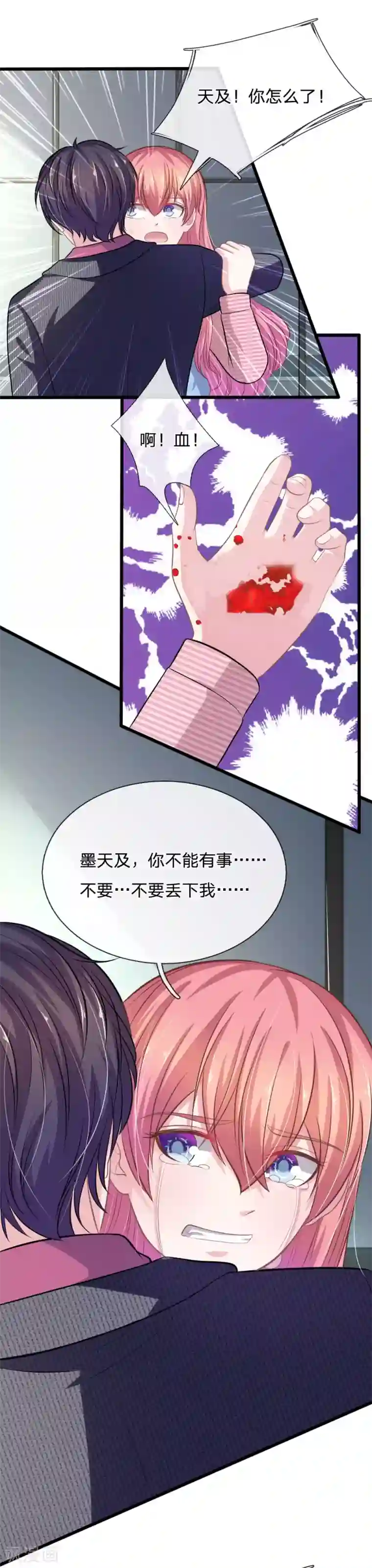 血族前男友：甜美的咬痕第105话 不要丢下我！