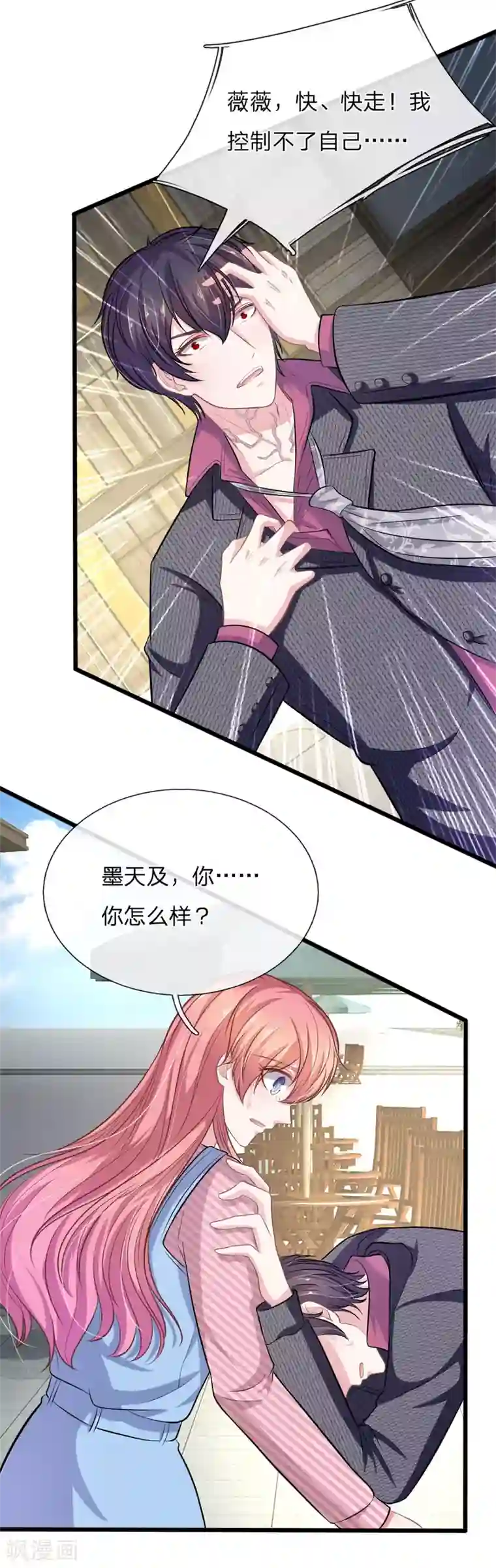 血族前男友：甜美的咬痕第105话 不要丢下我！