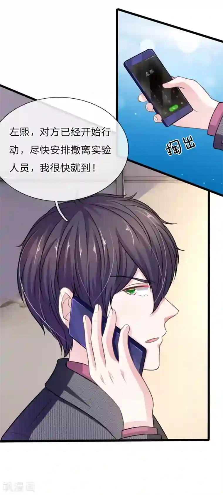 血族前男友：甜美的咬痕第105话 不要丢下我！