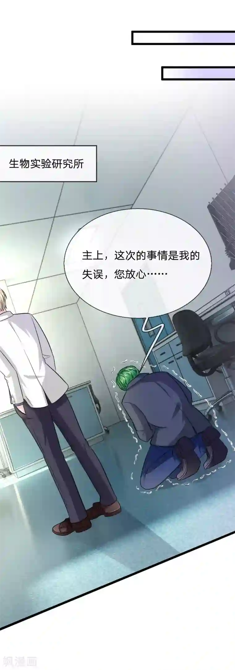 血族前男友：甜美的咬痕第105话 不要丢下我！