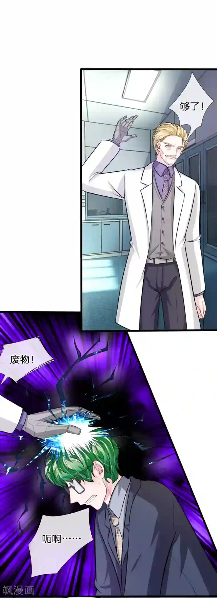 血族前男友：甜美的咬痕第105话 不要丢下我！