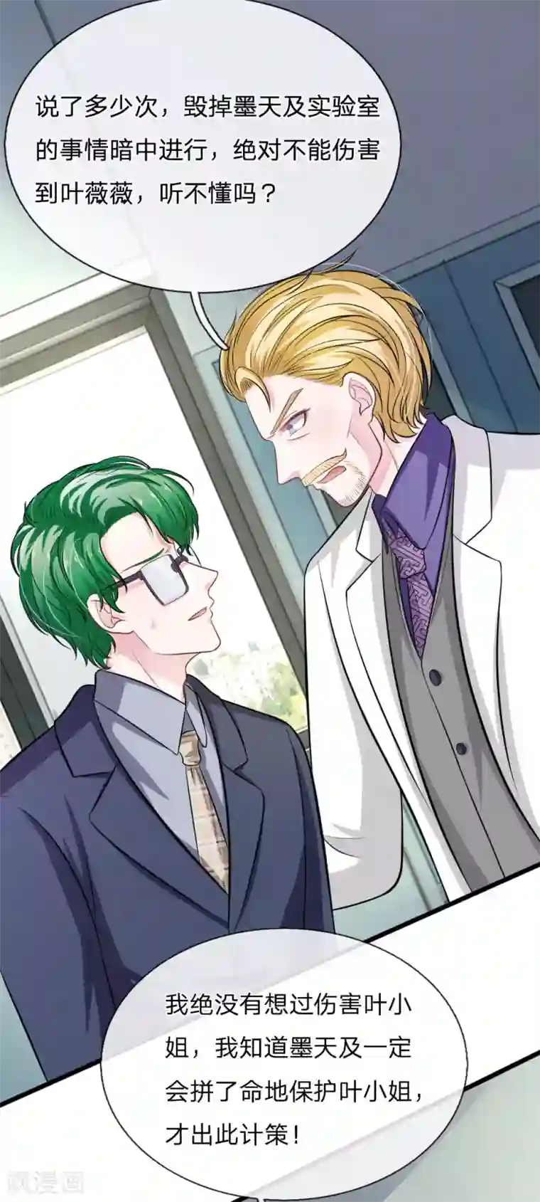 血族前男友：甜美的咬痕第105话 不要丢下我！