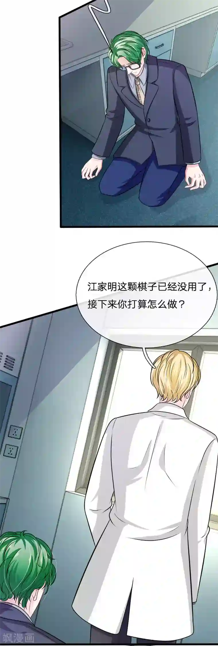 血族前男友：甜美的咬痕第105话 不要丢下我！