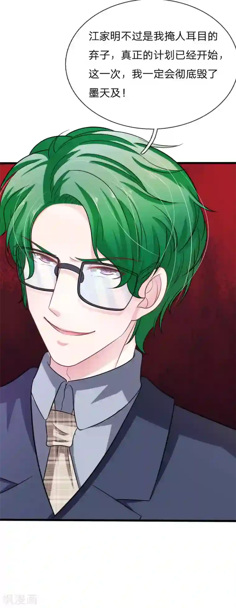 血族前男友：甜美的咬痕第105话 不要丢下我！