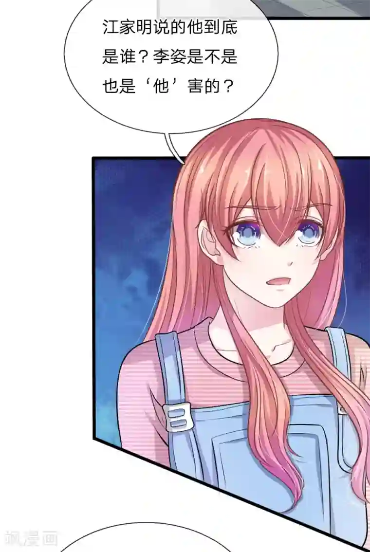 血族前男友：甜美的咬痕第105话 不要丢下我！