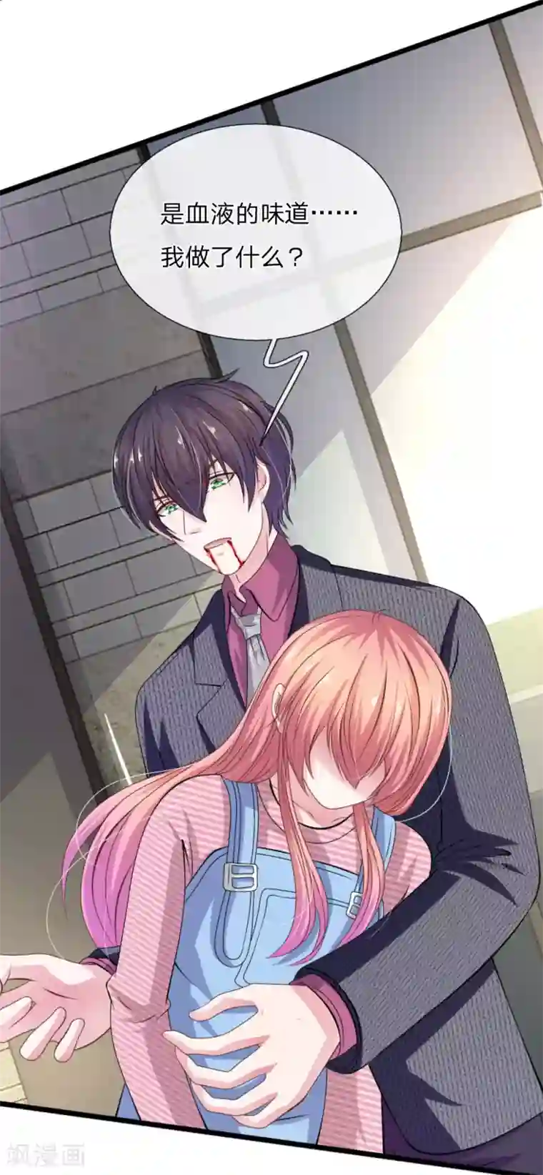 血族前男友：甜美的咬痕第106话 我是谁？