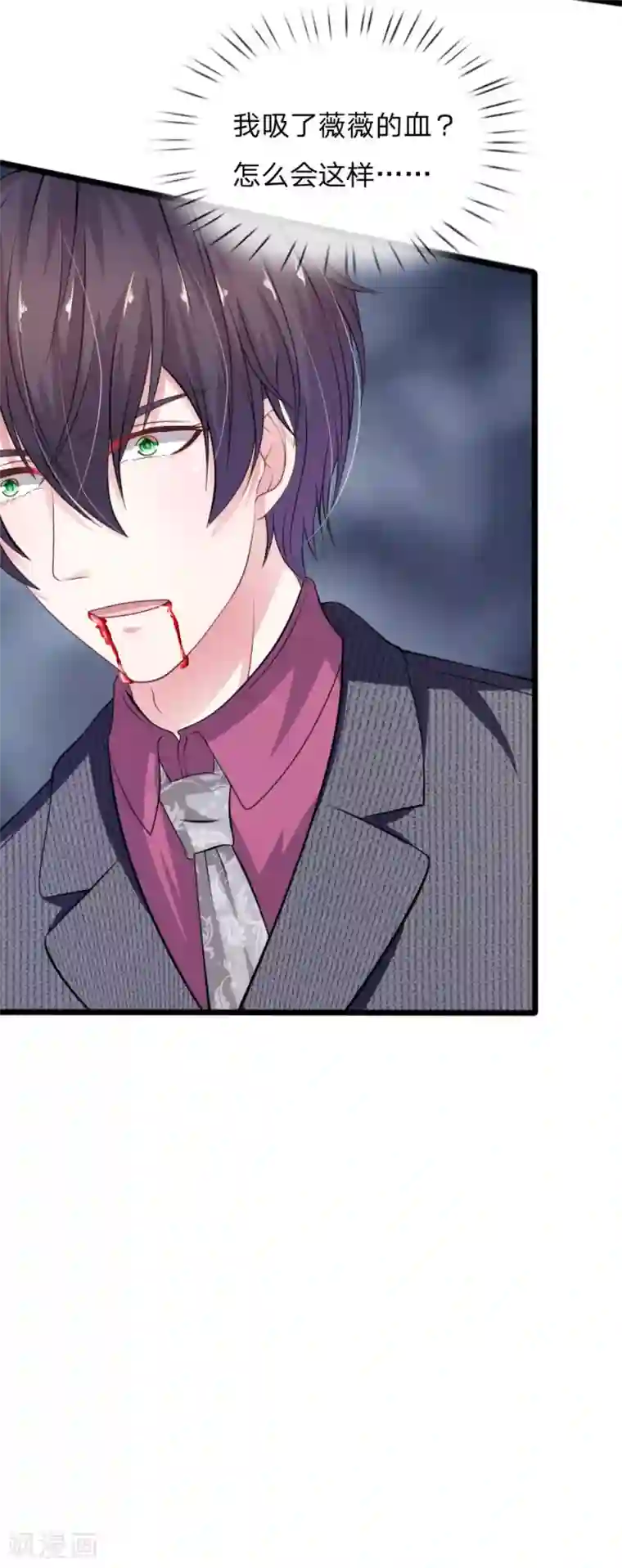 血族前男友：甜美的咬痕第106话 我是谁？