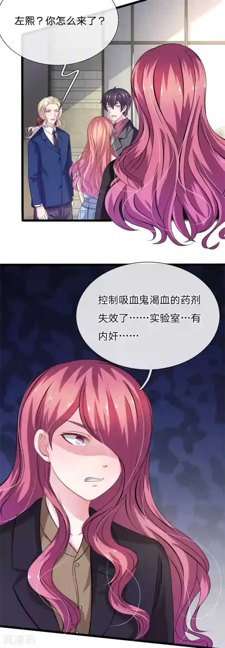 血族前男友：甜美的咬痕第106话 我是谁？