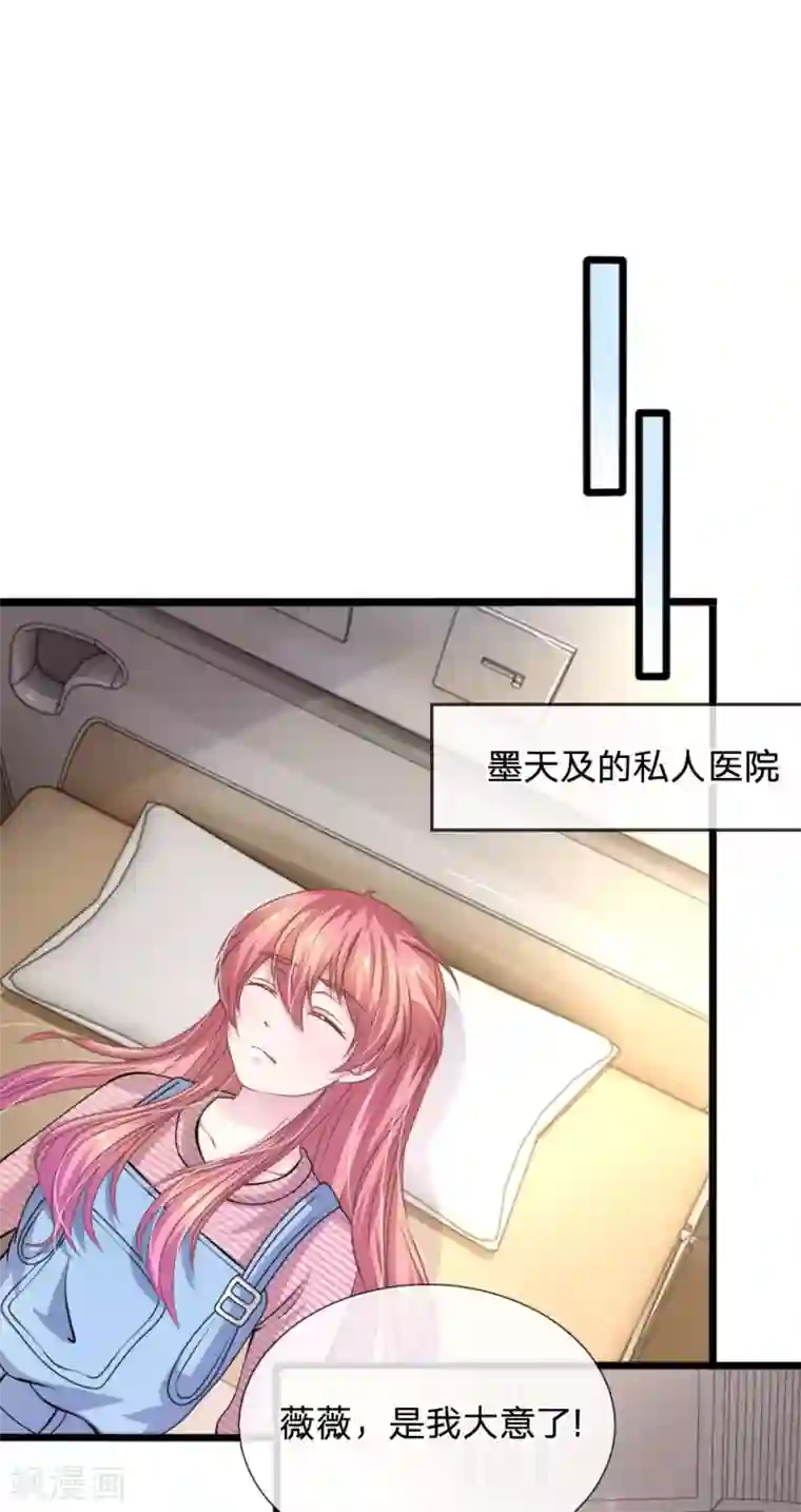 血族前男友：甜美的咬痕第106话 我是谁？