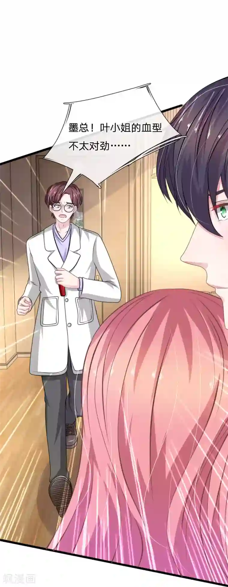 血族前男友：甜美的咬痕第106话 我是谁？