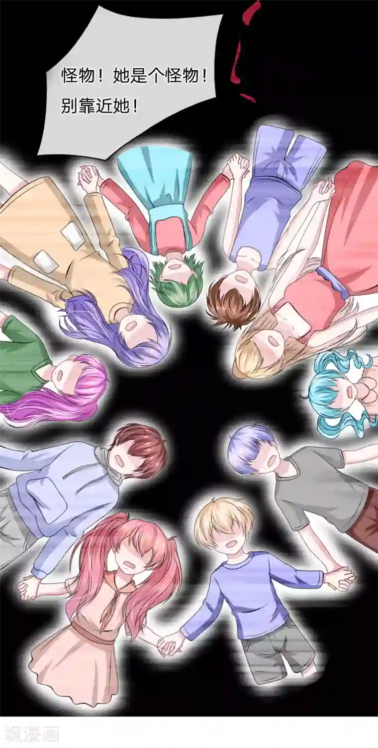 血族前男友：甜美的咬痕第106话 我是谁？