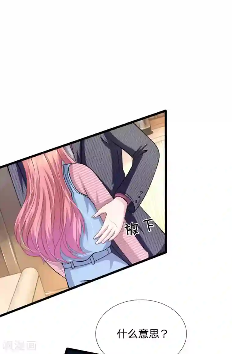 血族前男友：甜美的咬痕第106话 我是谁？