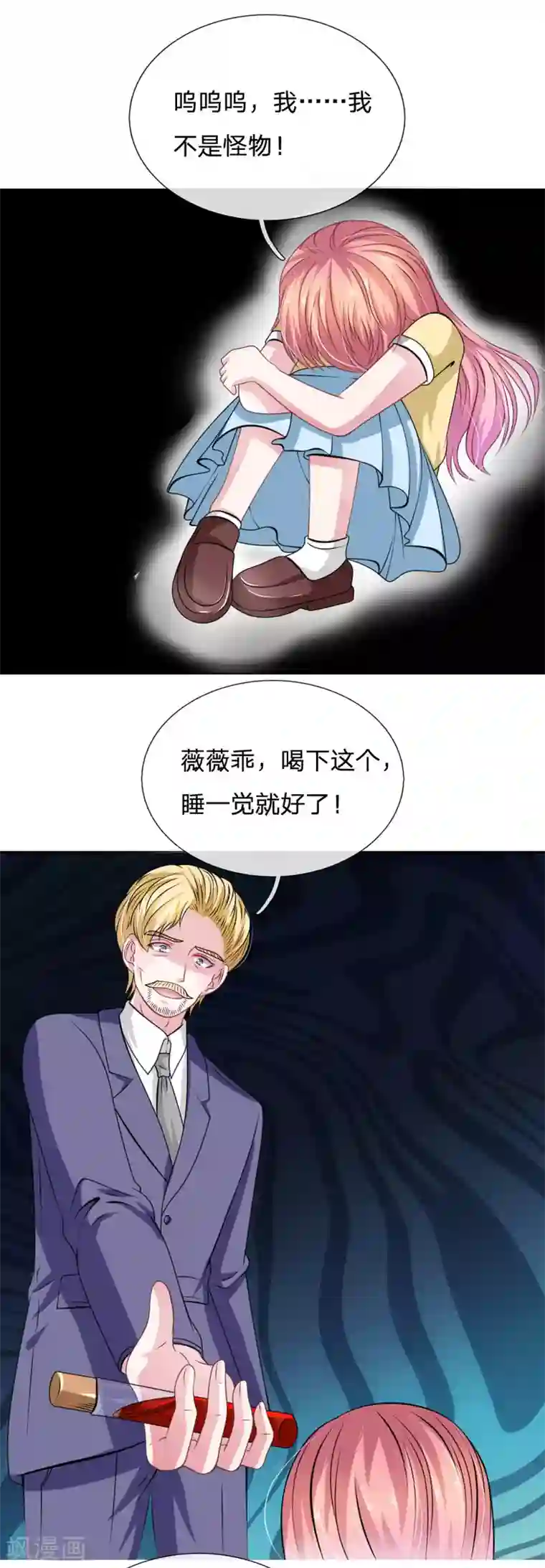 血族前男友：甜美的咬痕第106话 我是谁？