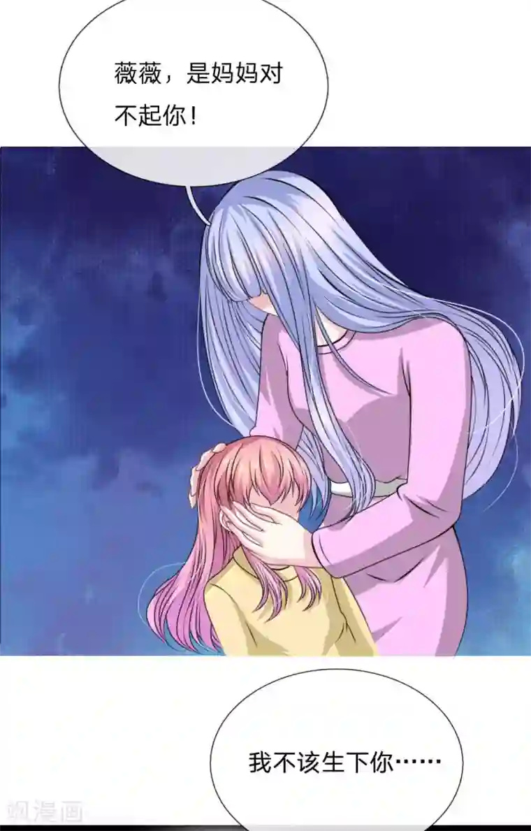 血族前男友：甜美的咬痕第106话 我是谁？