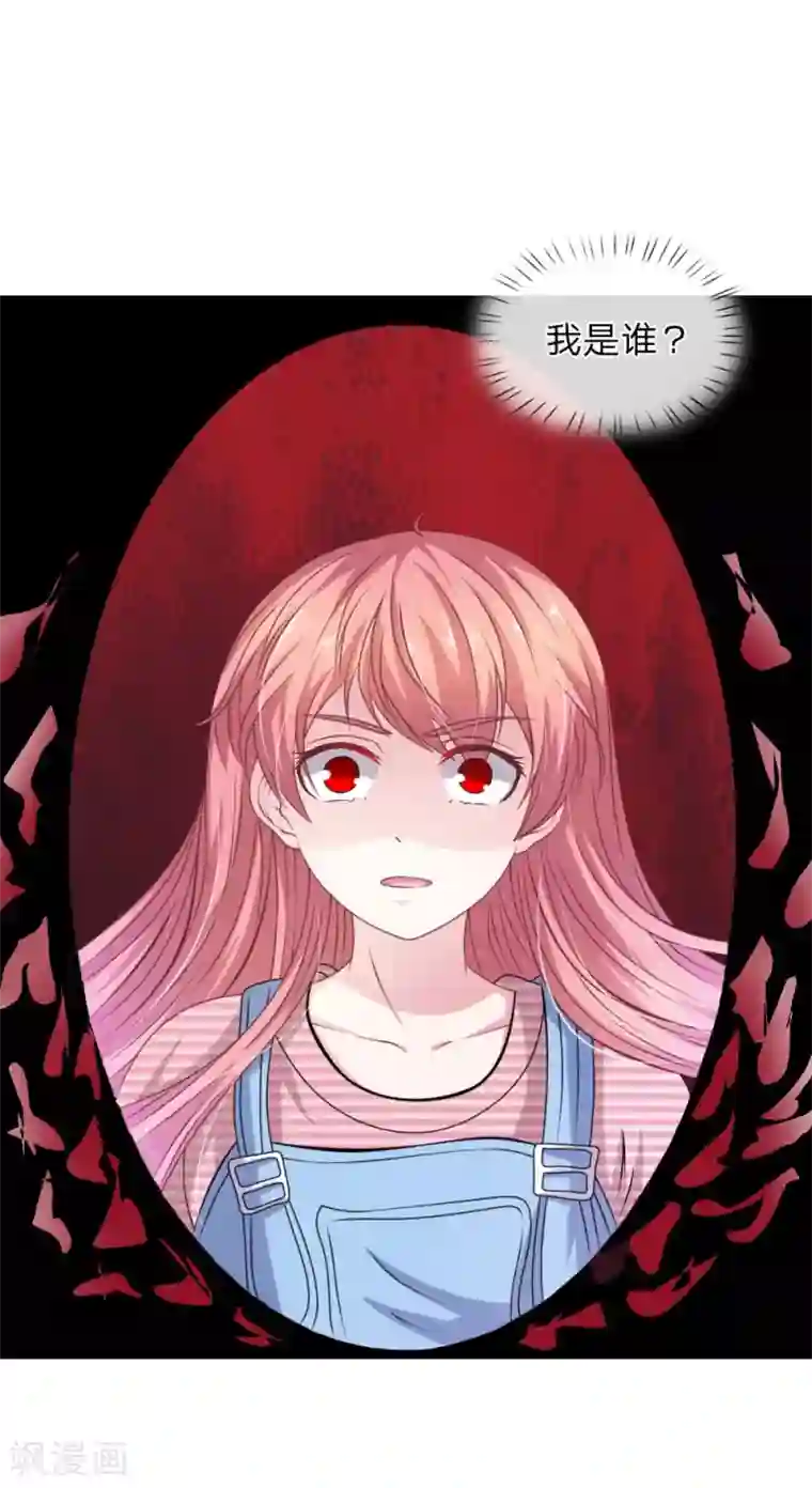 血族前男友：甜美的咬痕第106话 我是谁？