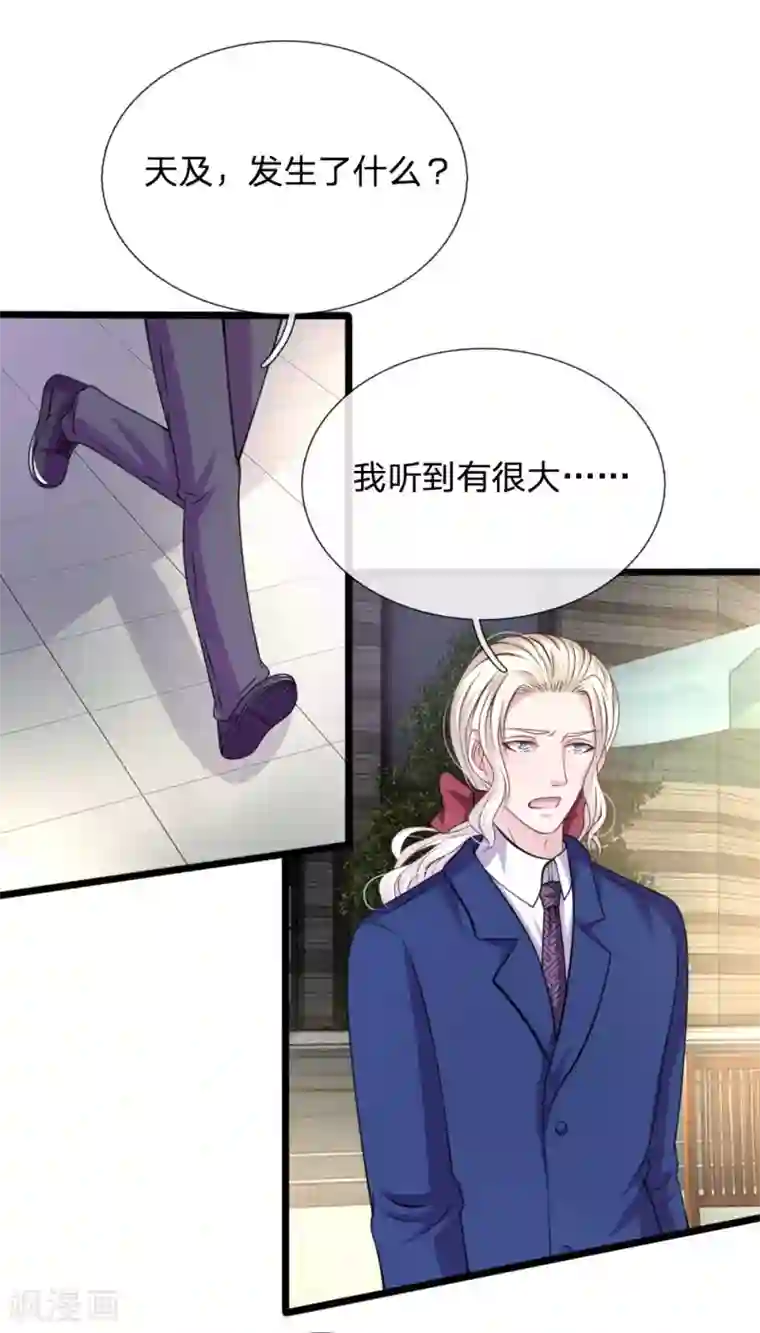 血族前男友：甜美的咬痕第106话 我是谁？