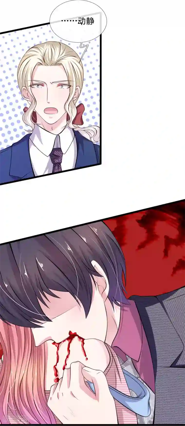 血族前男友：甜美的咬痕第106话 我是谁？