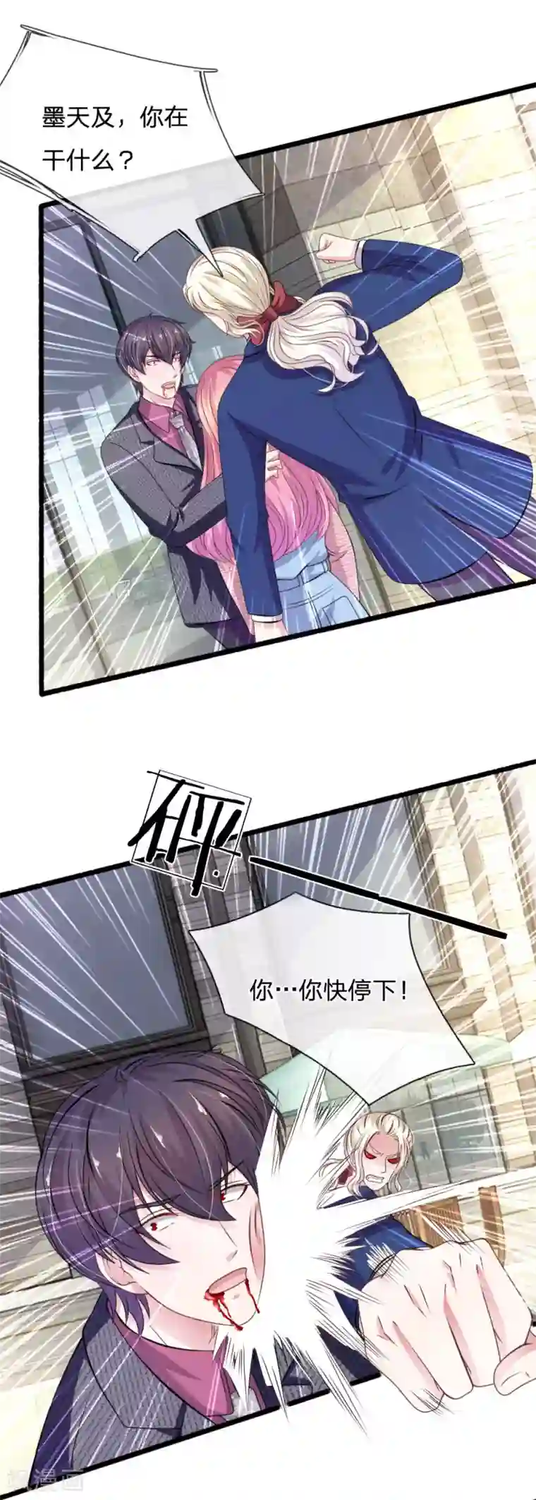 血族前男友：甜美的咬痕第106话 我是谁？