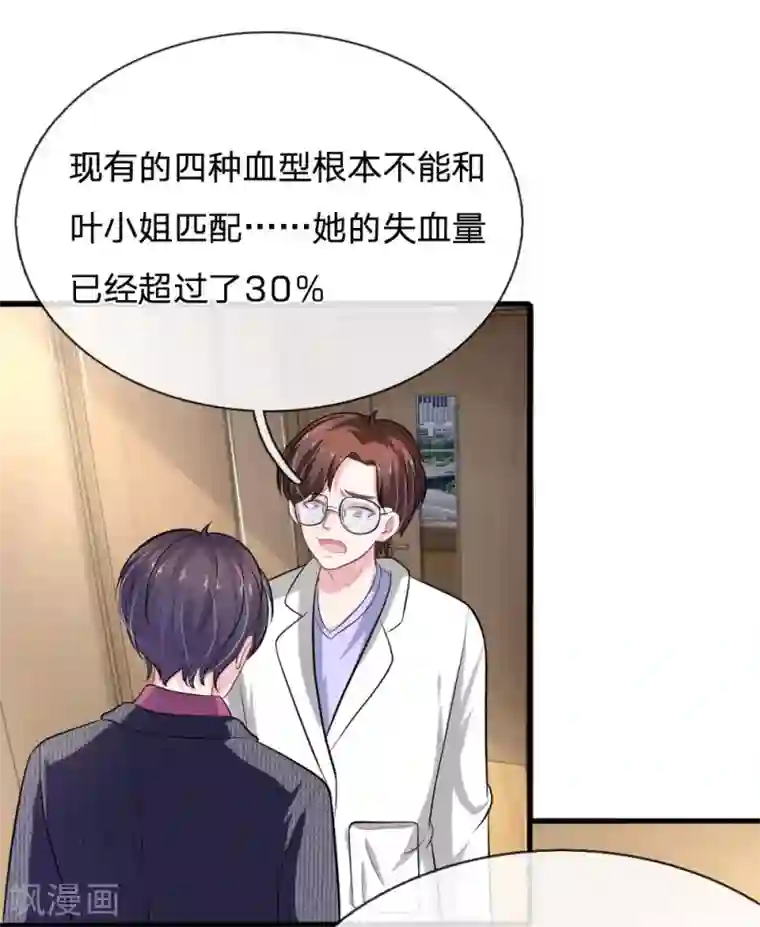 血族前男友：甜美的咬痕第107话 被围堵了！