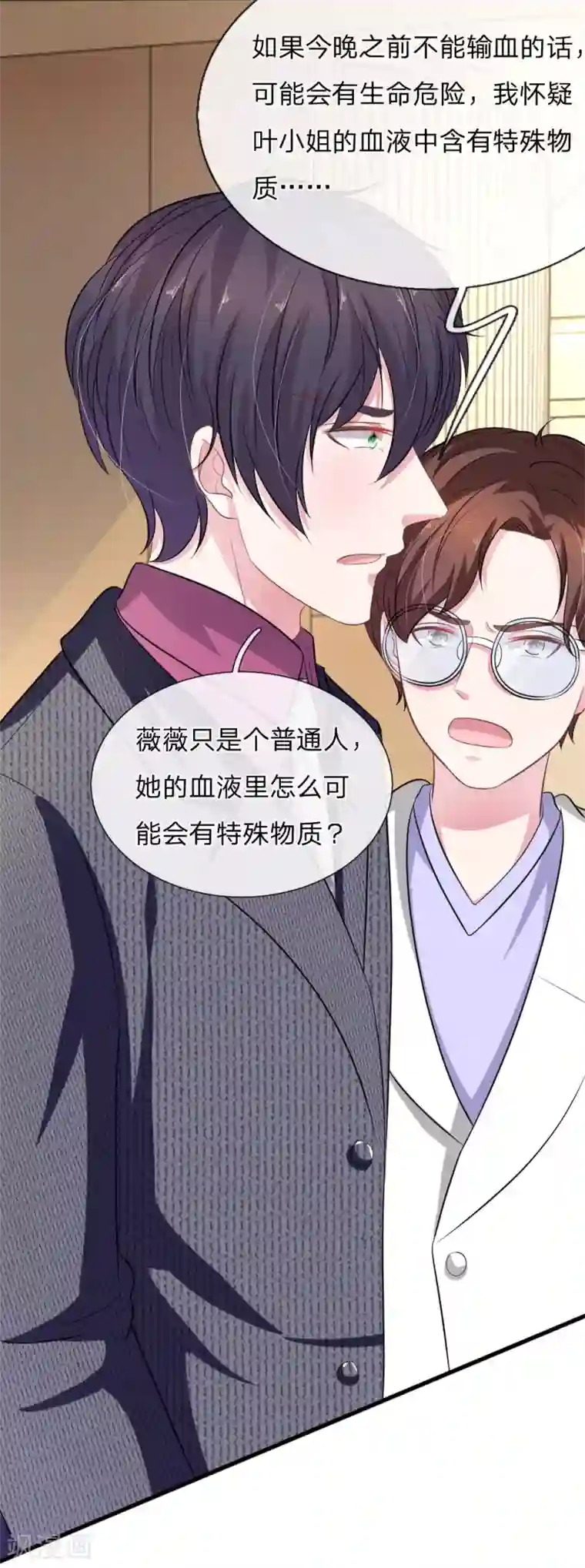 血族前男友：甜美的咬痕第107话 被围堵了！