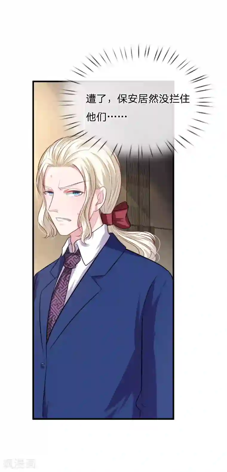 血族前男友：甜美的咬痕第107话 被围堵了！