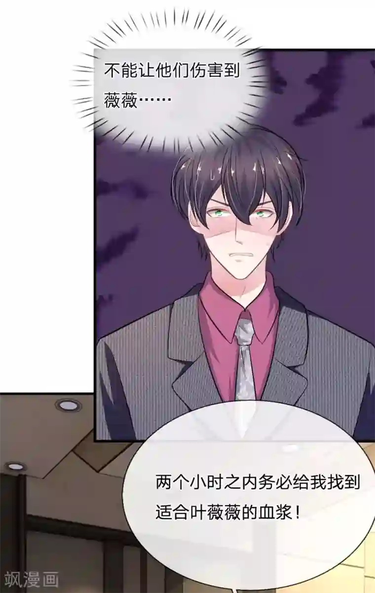 血族前男友：甜美的咬痕第107话 被围堵了！