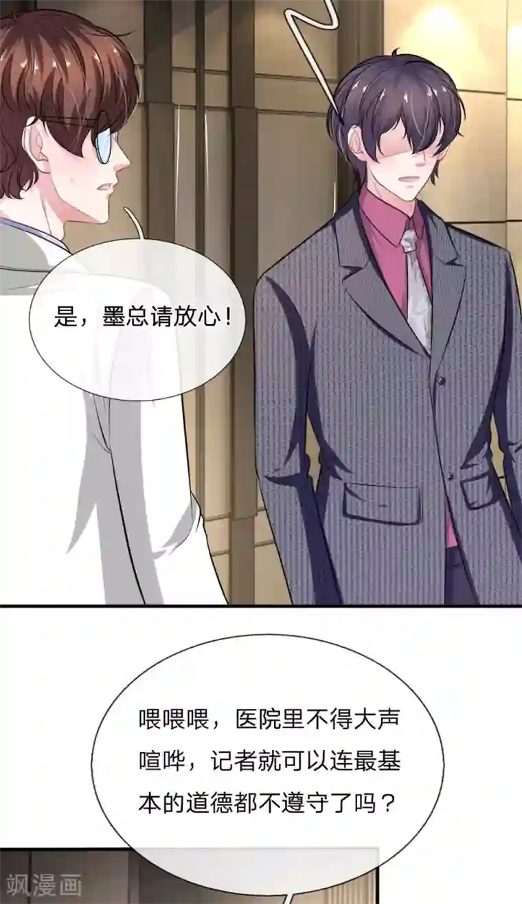 血族前男友：甜美的咬痕第107话 被围堵了！