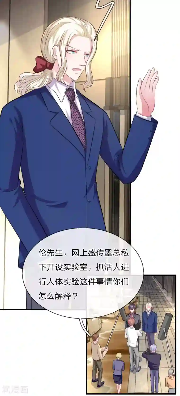 血族前男友：甜美的咬痕第107话 被围堵了！