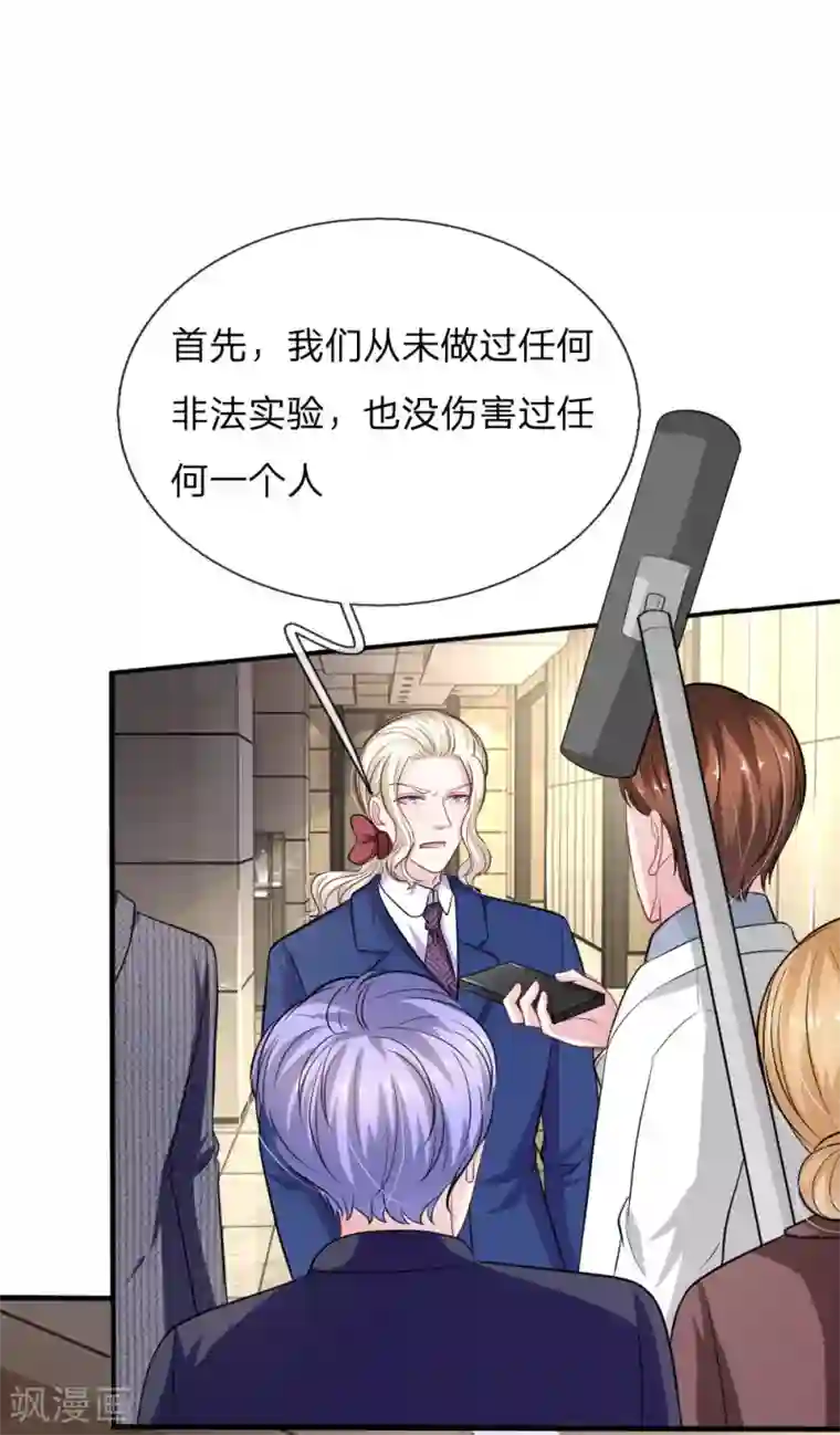 血族前男友：甜美的咬痕第107话 被围堵了！