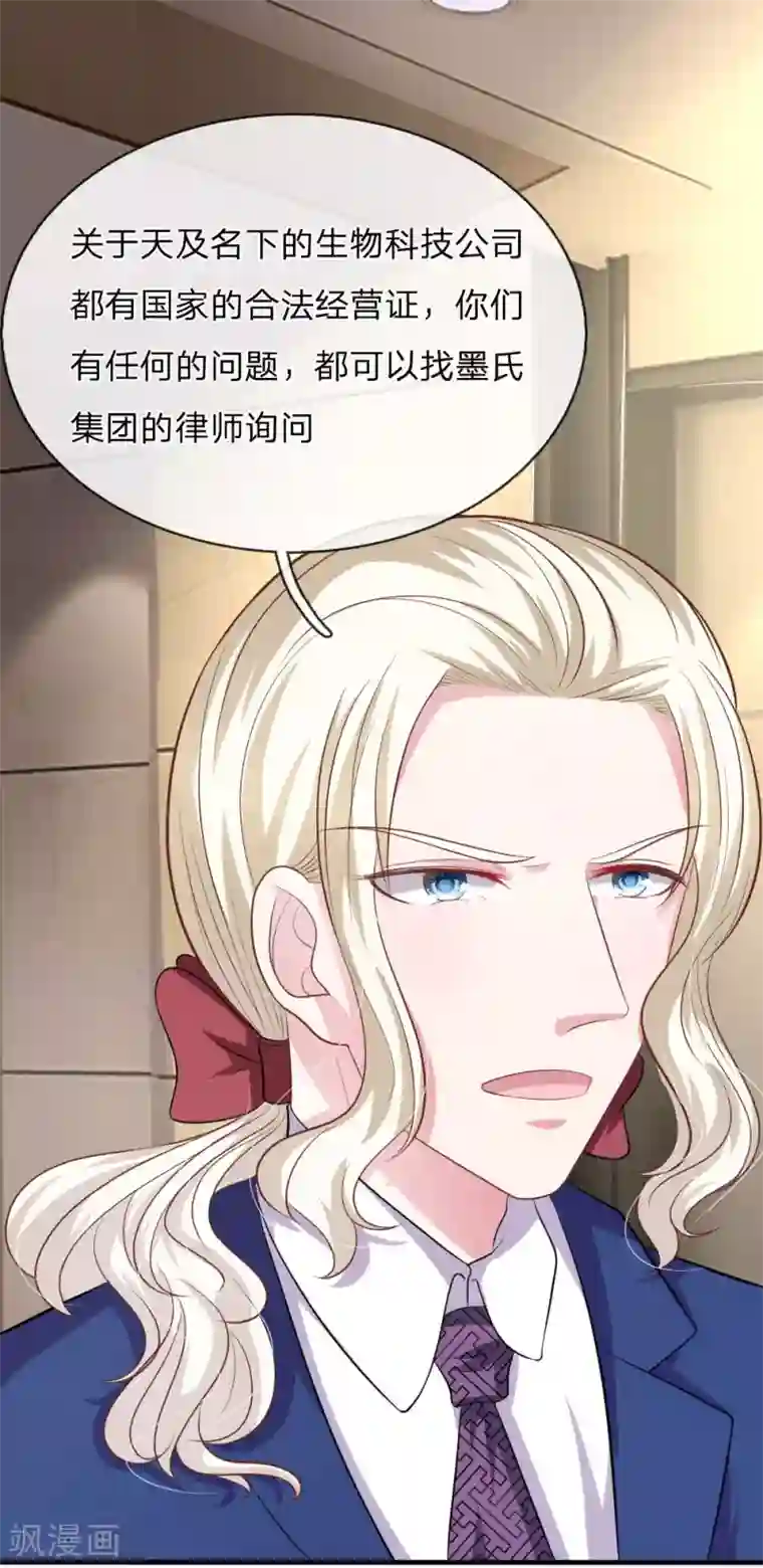 血族前男友：甜美的咬痕第107话 被围堵了！