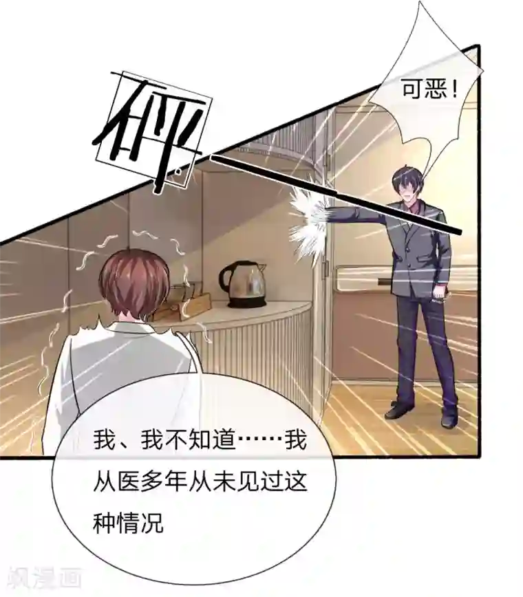 血族前男友：甜美的咬痕第107话 被围堵了！