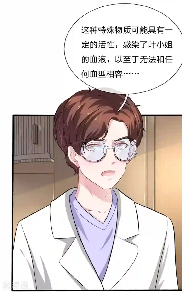 血族前男友：甜美的咬痕第107话 被围堵了！