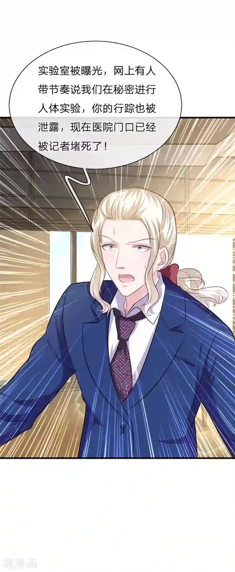 血族前男友：甜美的咬痕第107话 被围堵了！