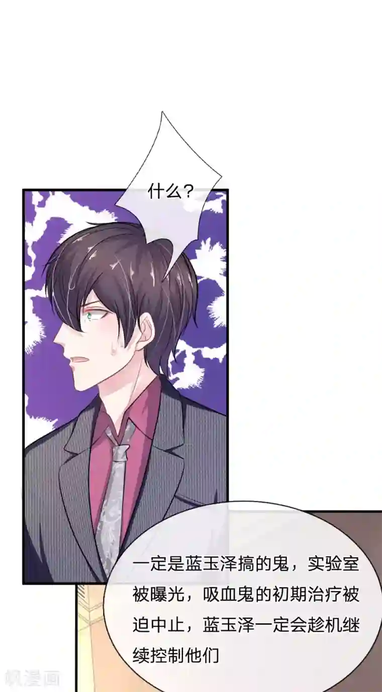 血族前男友：甜美的咬痕第107话 被围堵了！