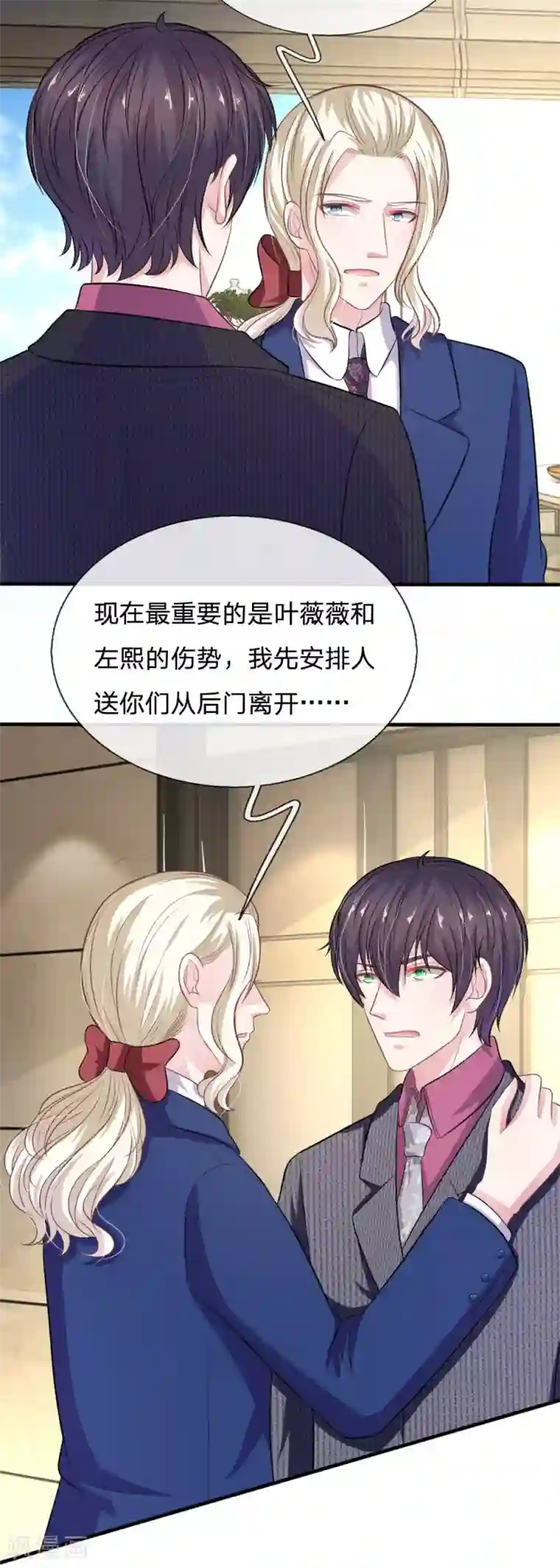 血族前男友：甜美的咬痕第107话 被围堵了！