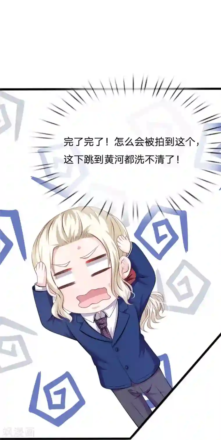 血族前男友：甜美的咬痕第108话 他竟然来了！