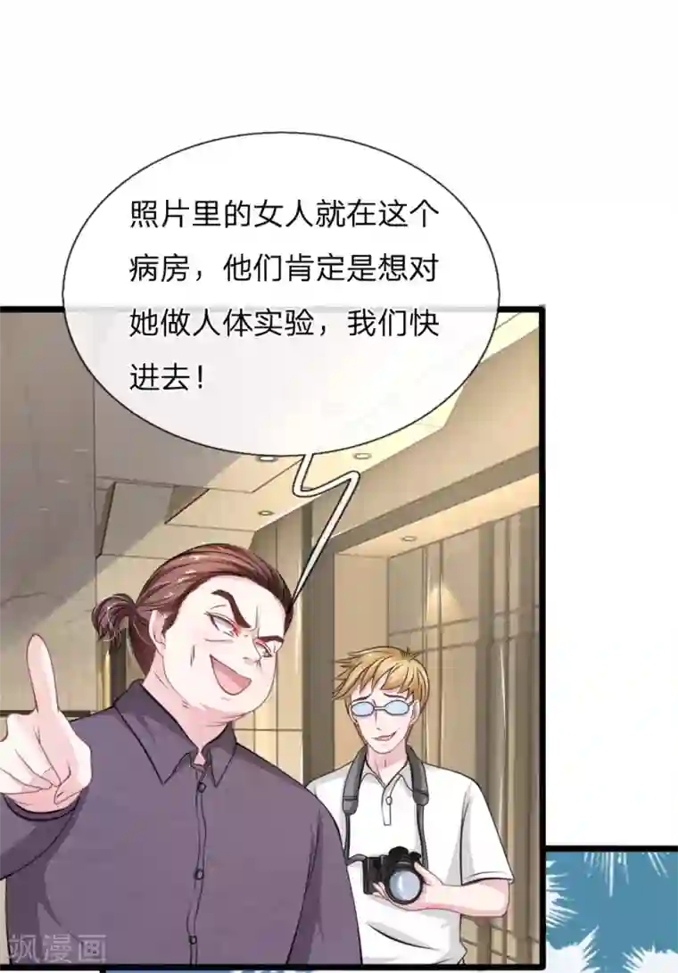 血族前男友：甜美的咬痕第108话 他竟然来了！