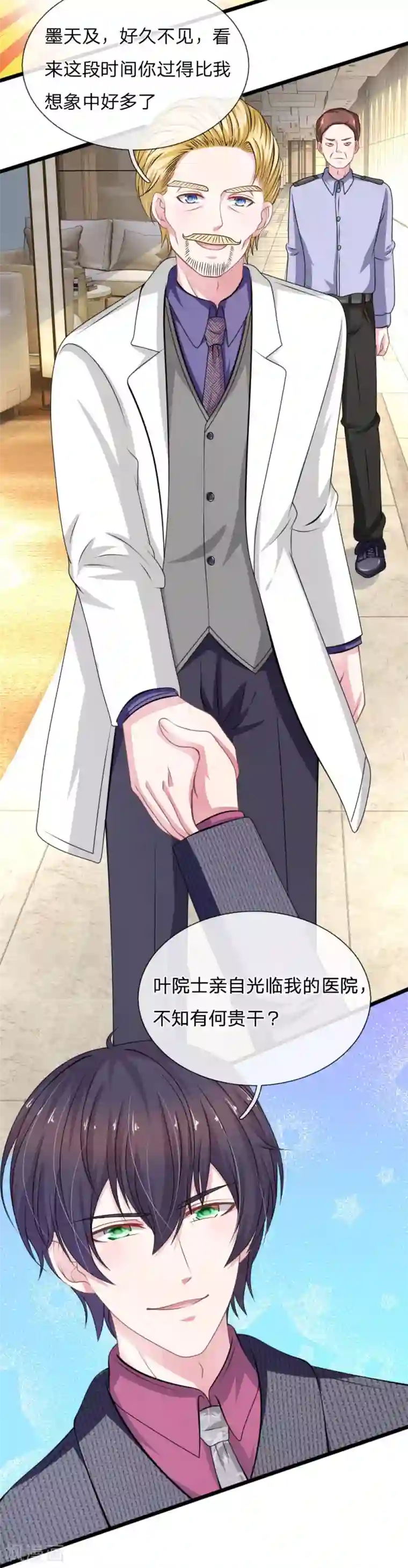 血族前男友：甜美的咬痕第108话 他竟然来了！