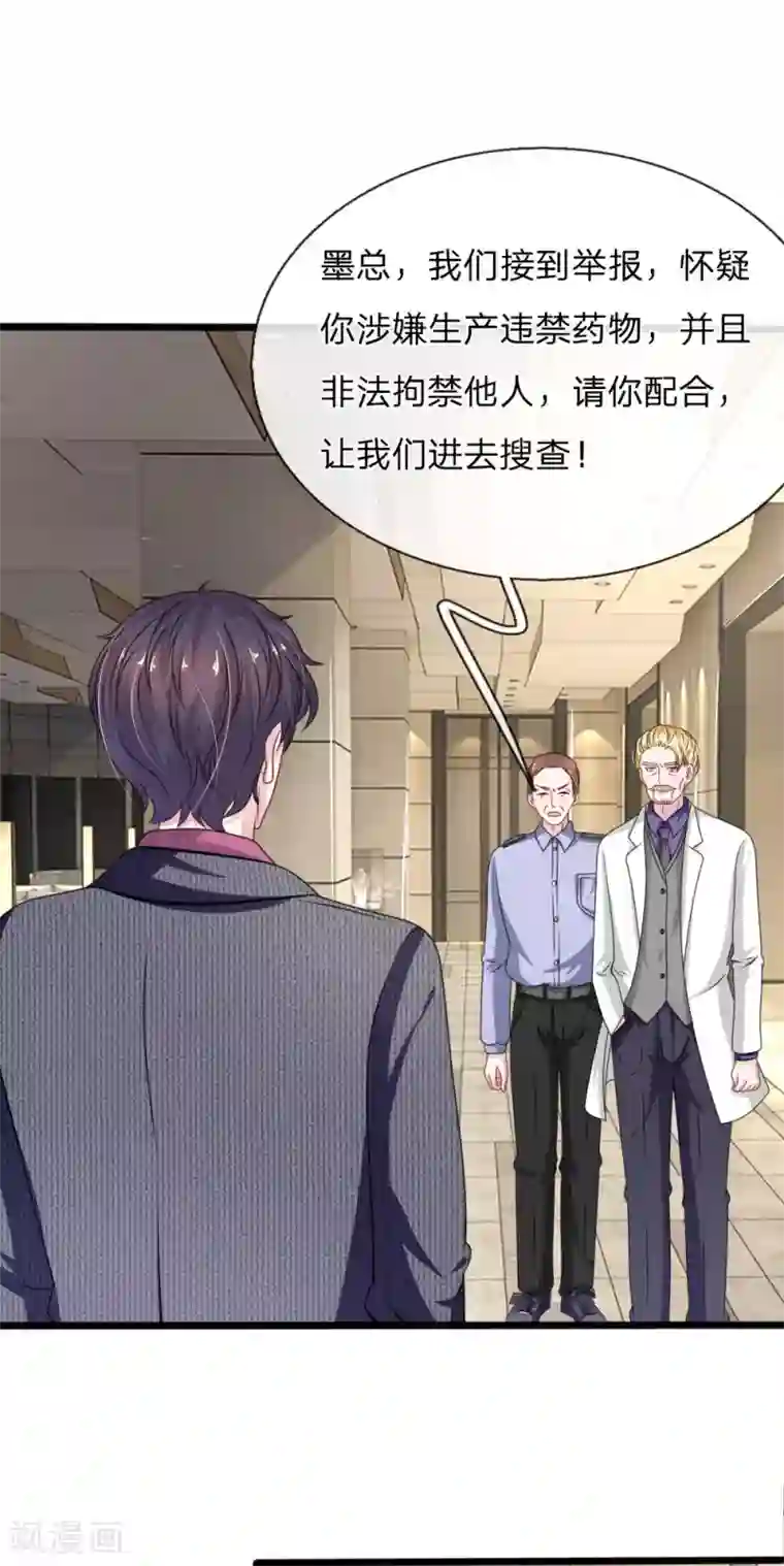 血族前男友：甜美的咬痕第108话 他竟然来了！