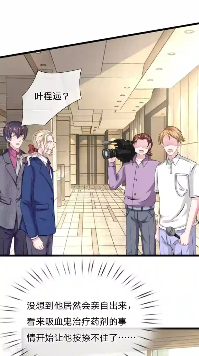 血族前男友：甜美的咬痕第108话 他竟然来了！