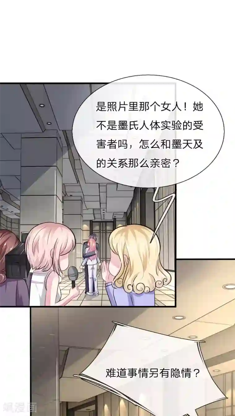 血族前男友：甜美的咬痕第109话 她推开了我……