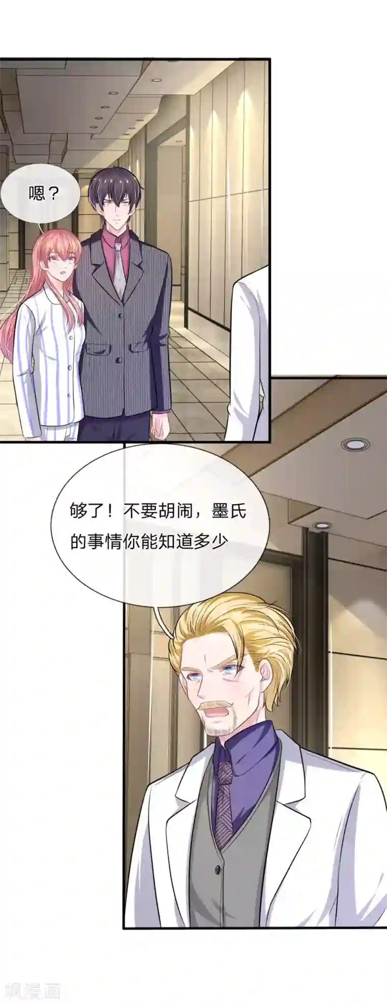 血族前男友：甜美的咬痕第109话 她推开了我……