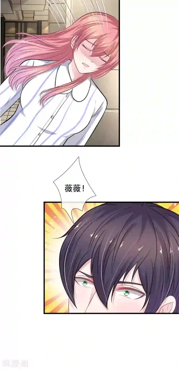 血族前男友：甜美的咬痕第109话 她推开了我……