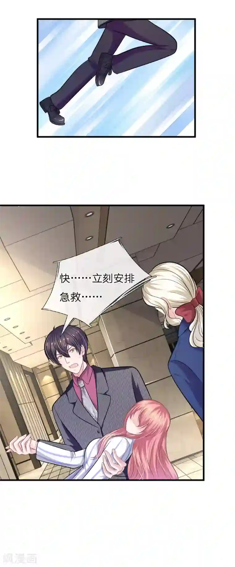 血族前男友：甜美的咬痕第109话 她推开了我……